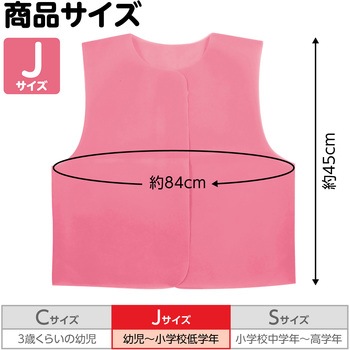 衣装ベース J ベスト アーテック(学校教材・教育玩具)