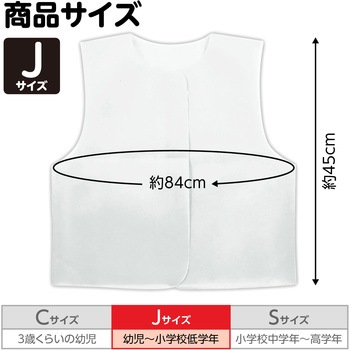 衣装ベース J ベスト アーテック(学校教材・教育玩具)