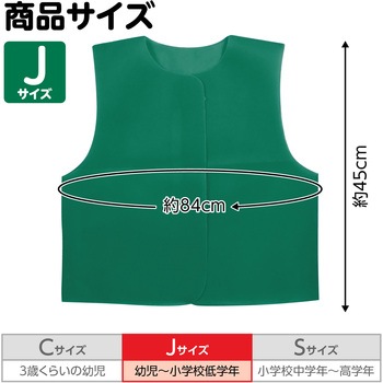 衣装ベース J ベスト アーテック(学校教材・教育玩具)