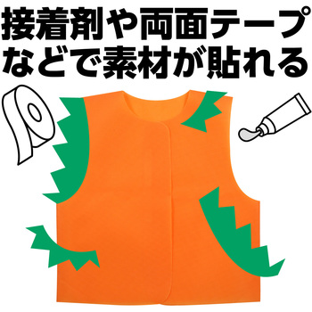 衣装ベース J ベスト アーテック(学校教材・教育玩具)