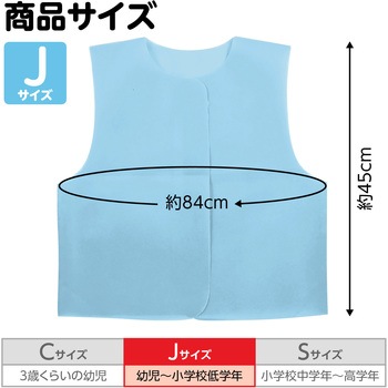 衣装ベース J ベスト アーテック(学校教材・教育玩具)