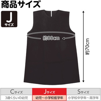 衣装ベース J ワンピース アーテック(学校教材・教育玩具)