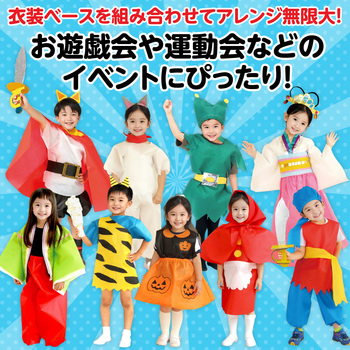 衣装ベース J ワンピース アーテック(学校教材・教育玩具)