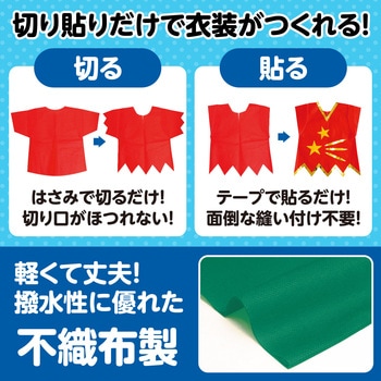 衣装ベース J ワンピース アーテック(学校教材・教育玩具)
