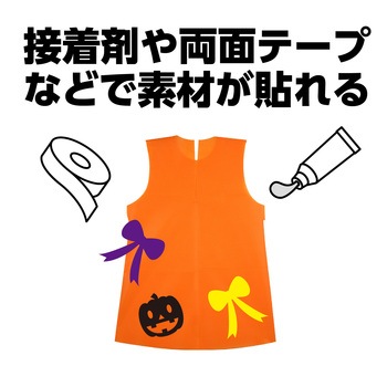 衣装ベース J ワンピース アーテック(学校教材・教育玩具)