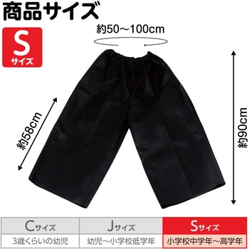 衣装ベース S ズボン アーテック[学校教材・教育玩具]