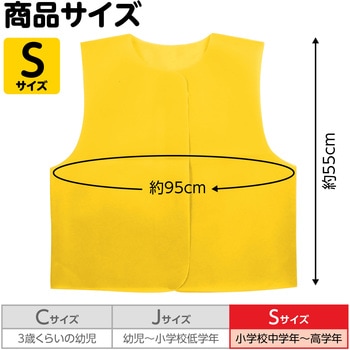 衣装ベース S ベスト アーテック(学校教材・教育玩具)