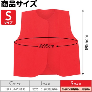 衣装ベース S ベスト アーテック(学校教材・教育玩具)