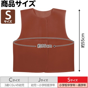 衣装ベース S ベスト アーテック(学校教材・教育玩具)