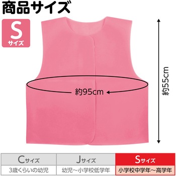 衣装ベース S ベスト アーテック(学校教材・教育玩具)