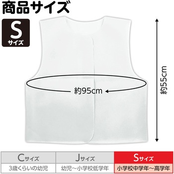 衣装ベース S ベスト アーテック(学校教材・教育玩具)