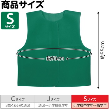 衣装ベース S ベスト アーテック(学校教材・教育玩具)