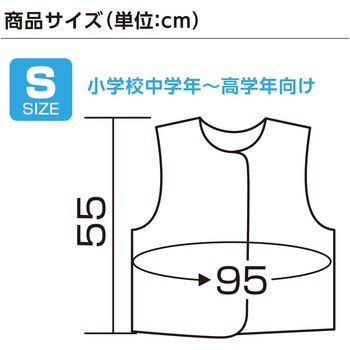 衣装ベース S ベスト アーテック(学校教材・教育玩具)