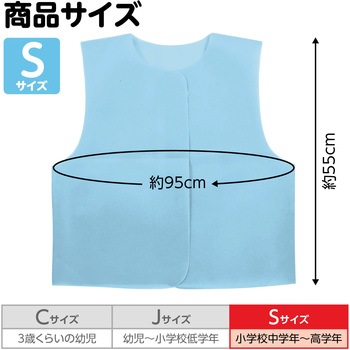 衣装ベース S ベスト アーテック(学校教材・教育玩具)