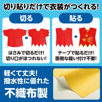 衣装ベース S ワンピース アーテック(学校教材・教育玩具)