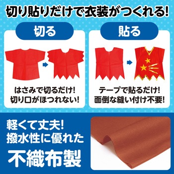 衣装ベース S ワンピース アーテック(学校教材・教育玩具)