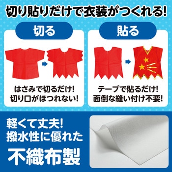 衣装ベース S ワンピース アーテック(学校教材・教育玩具)