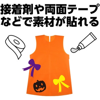 衣装ベース S ワンピース アーテック(学校教材・教育玩具)