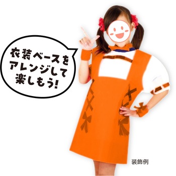衣装ベース S ワンピース アーテック(学校教材・教育玩具)