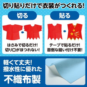 衣装ベース S ワンピース アーテック(学校教材・教育玩具)