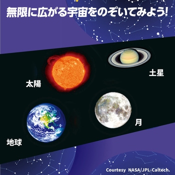 宇宙万華鏡 アーテック(学校教材・教育玩具)