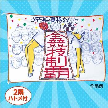 学級旗 アーテック[学校教材・教育玩具]