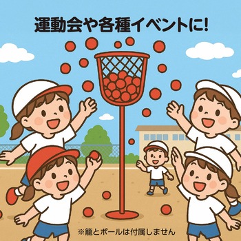 玉入れ球 赤・白 各50球 アーテック(学校教材・教育玩具)