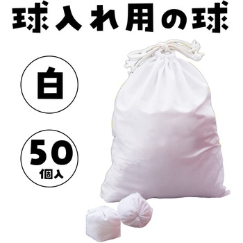玉入れ球  50球 アーテック[学校教材・教育玩具]