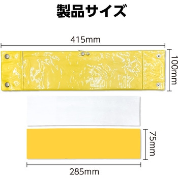 差込腕章 アーテック(学校教材・教育玩具)