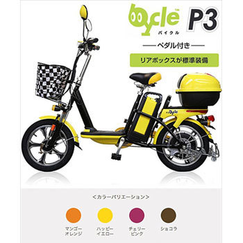 稀少 新品 極東バイクペダル 運搬車 エンジン付き自転車に P3s 原付き電動バイク(ペダル付きタイプ) 1台 bycle 【通販