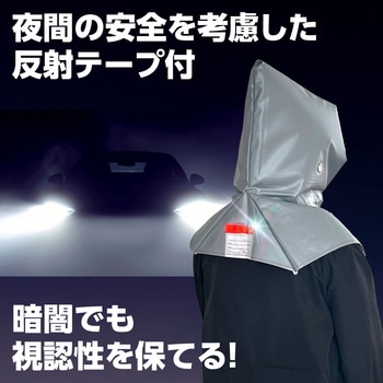 子供用防災ずきん アーテック[学校教材・教育玩具]