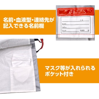 子供用防災ずきん アーテック[学校教材・教育玩具]