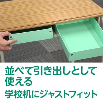紙製おどうぐばこ(小学校用) アーテック(学校教材・教育玩具)
