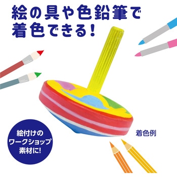 手回しゴマ 無着色 Φ58 アーテック(学校教材・教育玩具)