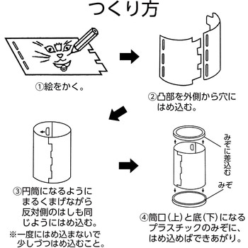 手作りペン立て - アーテック[学校教材・教育玩具]