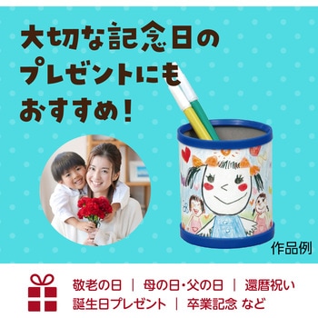 手作りペン立て - アーテック[学校教材・教育玩具]