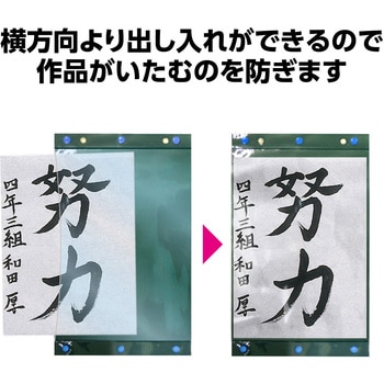 習字作品展示ホルダー アーテック(学校教材・教育玩具)