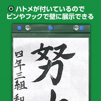 習字作品展示ホルダー アーテック(学校教材・教育玩具)