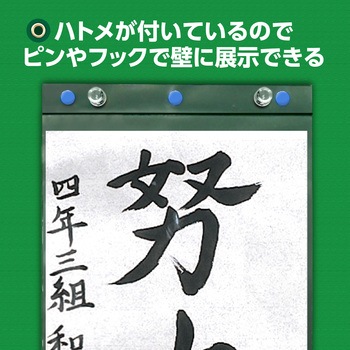 習字作品展示ホルダー アーテック[学校教材・教育玩具]