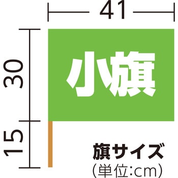 小旗 アーテック(学校教材・教育玩具)