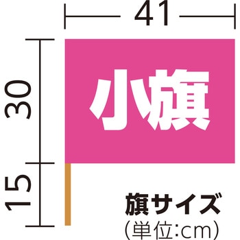 小旗 アーテック(学校教材・教育玩具)