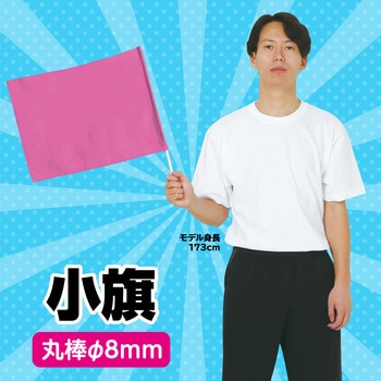小旗 アーテック(学校教材・教育玩具)