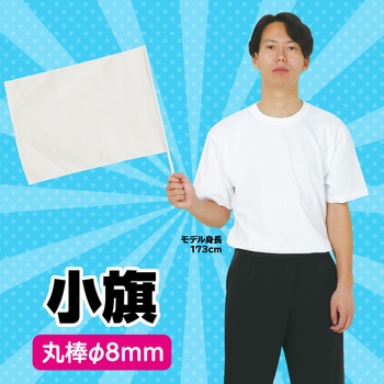 小旗 アーテック(学校教材・教育玩具)