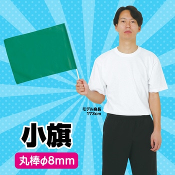 小旗 アーテック(学校教材・教育玩具)