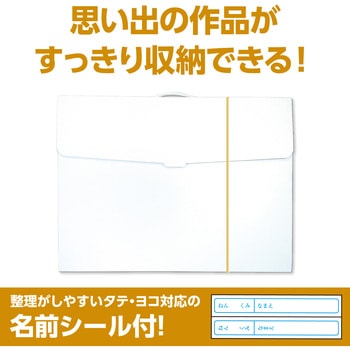 新 作品収納ケース アーテック[学校教材・教育玩具]