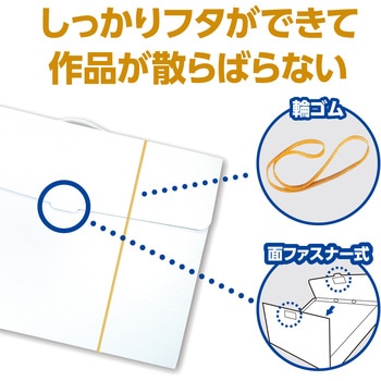 新 作品収納ケース アーテック[学校教材・教育玩具]