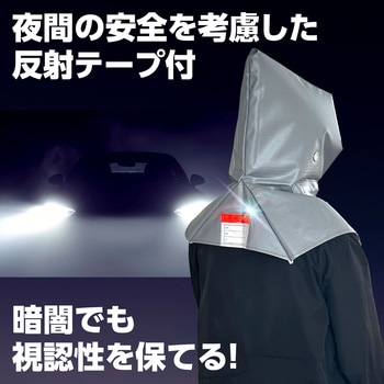 大人用防災ずきん アーテック(学校教材・教育玩具)