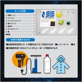 超飛距離ペットボトルロケットキット アーテック(学校教材・教育玩具)