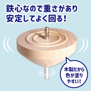 鉄芯ゴマ 小 無着色 Φ60 - アーテック[学校教材・教育玩具]