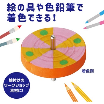 鉄芯ゴマ 小 無着色 Φ60 - アーテック[学校教材・教育玩具]